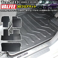 タント タントカスタム LA600S LA610S 3D フロアマット 4Pセット 立体 防水 汚れ防止 内装パーツ カーマ…