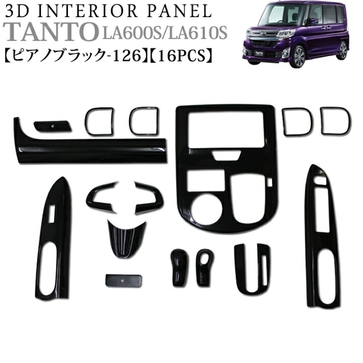 楽天市場】タント タントカスタム LA600S LA610S 系 3D インテリア  