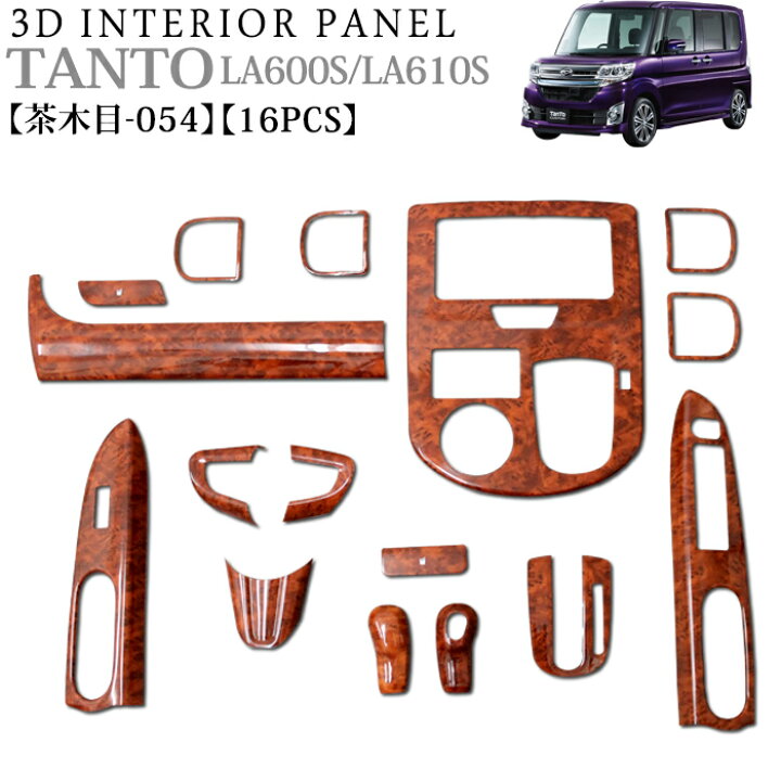 楽天市場】タント タントカスタム LA600S LA610S 系 3D インテリア  