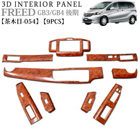 楽天市場 フリード Gb3 内装パーツ パーツ 車用品 車用品 バイク用品の通販