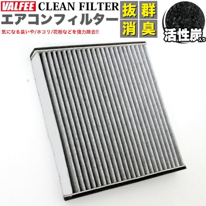 楽天市場 Air 16 エアコンフィルター マツダ Valfee製 特殊3層構造 活性炭 純正交換 アテンザ アテンザスポーツ デミオ ベリーサ Cx 7 等 Fj4112 アンサーフィールド