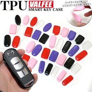 【VALFEE】バルフィTPUスマートキーケーススマートキーカバートヨタ/ホンダ/ニッサン/マツダ/ダイハツ/スズキ|FJ4117