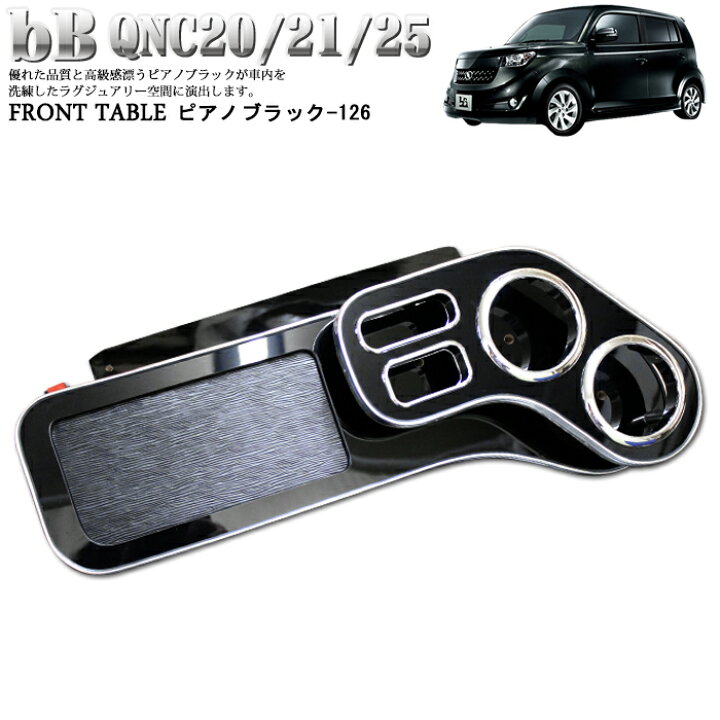 bB20 bB QNC20 系 3D インテリア パネル 黒木目 20P（bB20 bB QNC20 系 