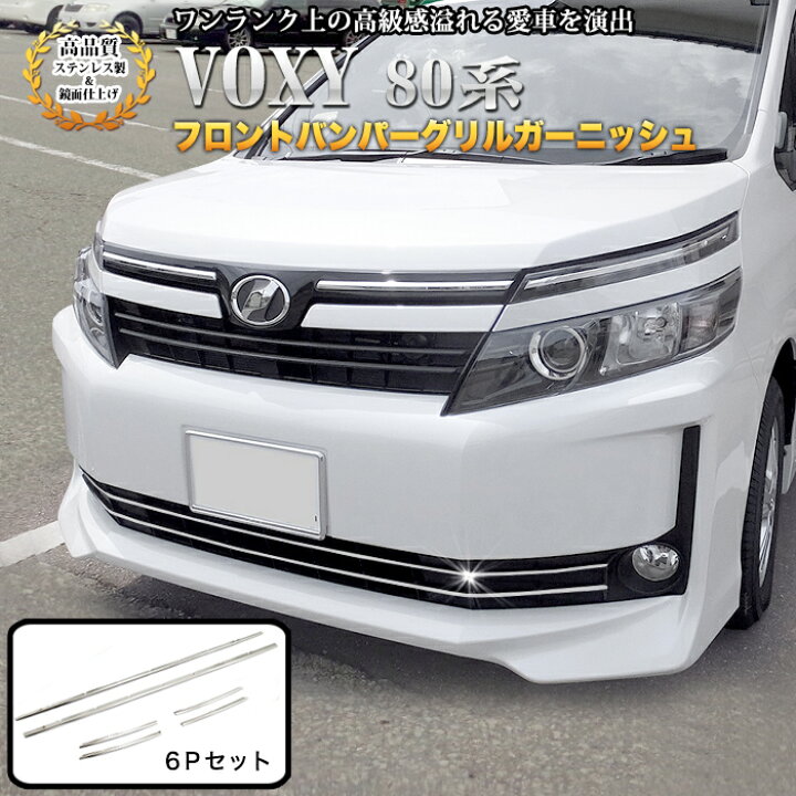 楽天市場】【先着限定最大7,500円OFFクーポン 7/18〜】 ヴォクシー80系 