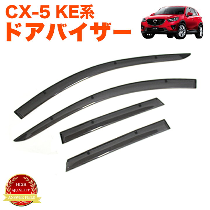 楽天市場】純正同等クオリティ品 CX-5 KE 系 車種ドアバイザー 止め具 