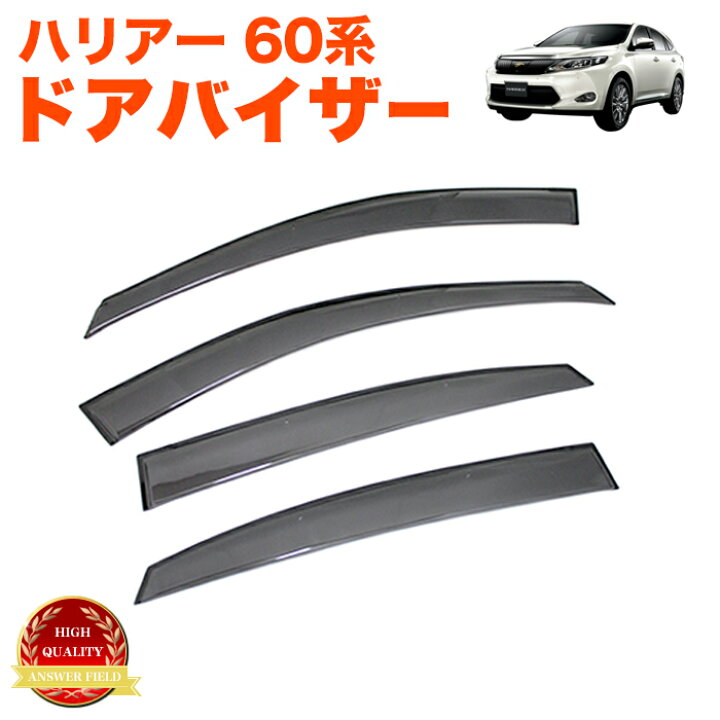楽天市場】純正同等クオリティ品 ハリアー 60系 車種ドアバイザー 止め 