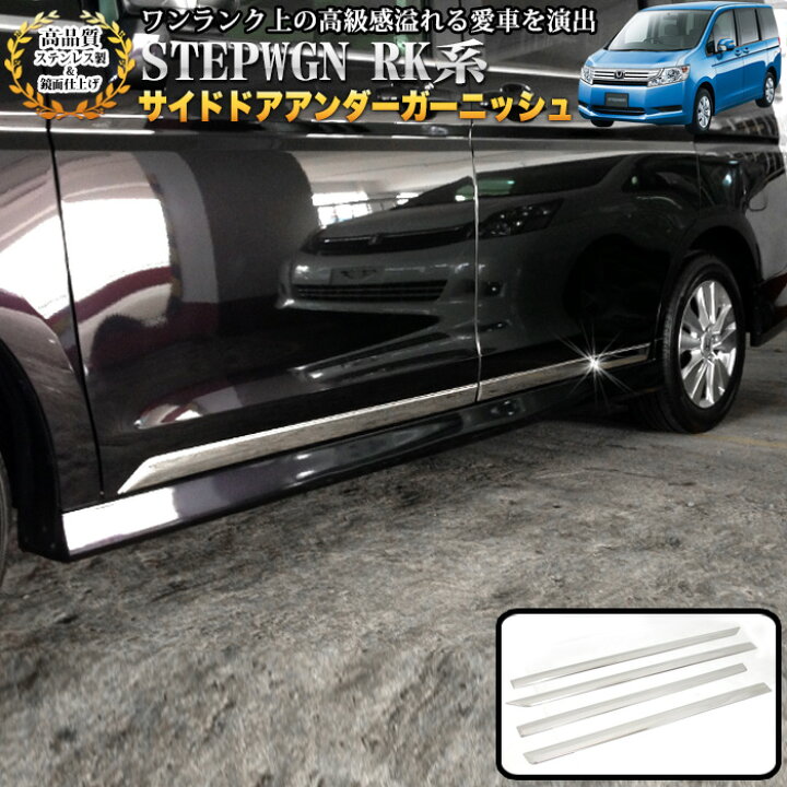 H24 ステップワゴンスパーダ RK5 サイドステップ 左右セット NH788P ステップワゴン スパーダ ホンダ 国産 後期 サイドステップ ＲＫ５ ステップＷスパーダ　左右サイドシルガーニッシュ