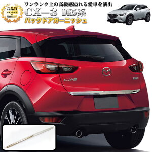 CX-3 DK5n obNhAK[jbV TrɋXeX  dグ 1P FJ4377