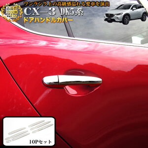 CX-3 DK5n hAnhJo[ TrɋXeX  dグ 1P FJ4378