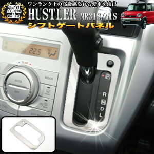 �n�X���[ MR31S MR41S �t���A�N���X�I�[�o�[ MS31 MS41S �V�t�g�Q�[�g�p�l�� �T�r�ɋ����X�e�����X�� ���� �d�グ FJ4384