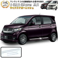 N-WGN N-WGNカスタム JH1 JH2系 サイドドアガーニッシュ サビに強いステンレス製 鏡面 仕上げ 1P FJ4391