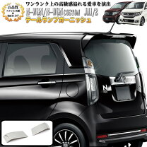 楽天市場】n-wgn jh1 テールランプ（パーツ｜車用品）：車用品・バイク 