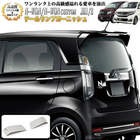 楽天市場 N Wgnカスタム テールランプの通販