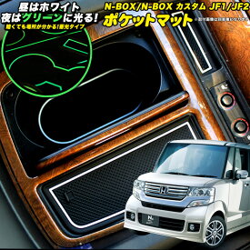 N-BOX カスタム N-BOX+ JF1 JF2 ポケットマット 車種ピッタリ設計 水洗いOK 13p FJ4517