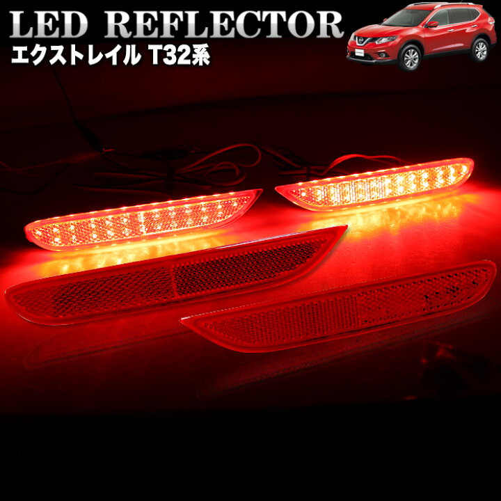 楽天市場】車検 対応 SMDLED48発搭載 エクストレイル T32系 LED  