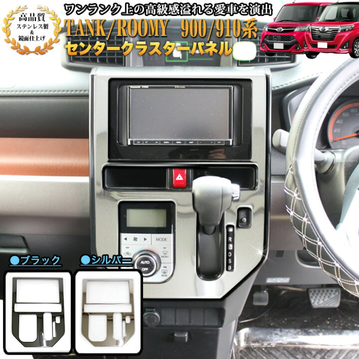 楽天市場】タンク ルーミー トール ジャスティ M900系 M910系 全 