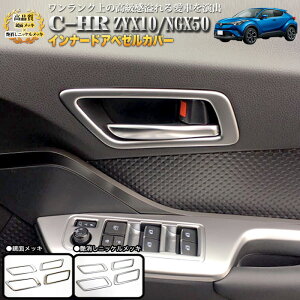 C-HR �C���i�[�h�A�x�[���J�o�[ �^�]�� ����� �Z�J���h���E �v4P�Z�b�g ���� �N���[�����b�L �������j�b�P�����b�L FJ4711