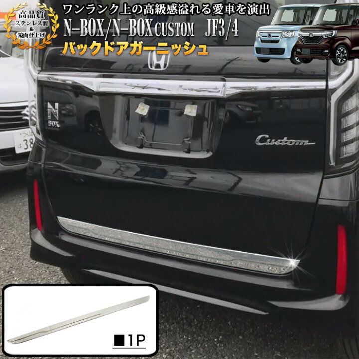 楽天市場】N-BOX NBOX カスタム エヌボックス JF3 JF4 系 バックドア 