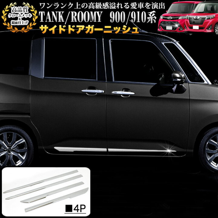 楽天市場】タンク トール M900系 M910系 ルーミー ジャスティ 900 910 