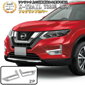 エクストレイル T32 後期 車用エアロパーツ 通販 価格比較 価格 Com