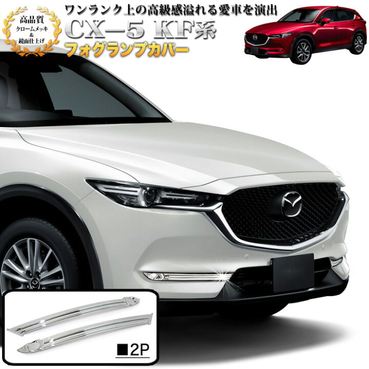 楽天市場】【先着限定最大7,500円OFFクーポン 7/18〜】 CX-5 CX5 KF 系 