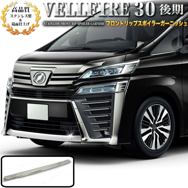 改良版 アルファード 30系 後期 LED ガーニッシュ 