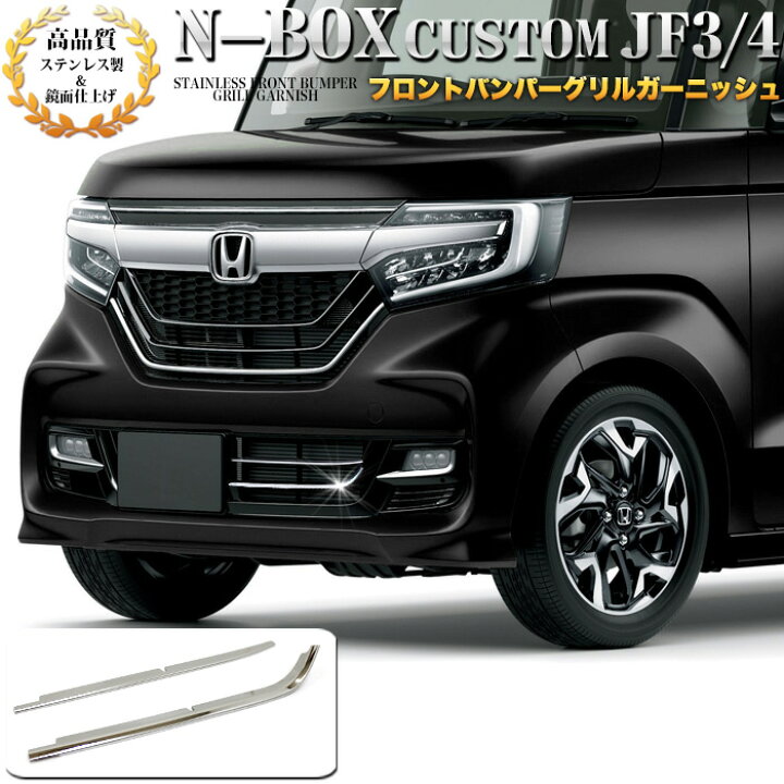 楽天市場】N-BOX カスタム 専用 JF3 JF4 NBOX エヌボックス 