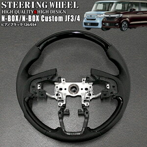 N-BOX NBOX カスタム エヌボックス JF3 JF4 ステアリング ハンドル グリップ コブ付 パンチングレザー 合成皮革 ガングリップ ピアノブラック 車 パーツ カスタム 車用品 カー用品 FJ4933