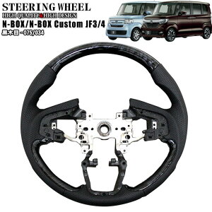 N-BOX NBOX カスタム エヌボックス JF3 JF4 ステアリング ハンドル グリップ コブ付 パンチングレザー 合成皮革 ガングリップ 黒木目 車 パーツ カスタム 車用品 カー用品 FJ4948