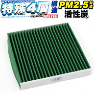 【先着限定最大7,500円OFFクーポン 7/18〜】 エアコンフィルター 4層構造 PM2.5対応 活性炭 純正交換 ア…