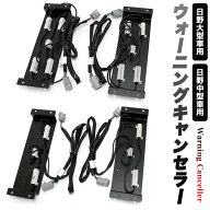【先着限定最大5,000円OFFクーポン 9/18〜】 トラックテール バックランプ ウォーニングキャンセラー ワ…