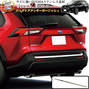 RAV4 50 n obNhAA_[ K[jbV obNhA A_[Jo[ A  hA XeX  bL TrɋSUS304XeX 1P FJ4991