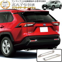 楽天市場】rav4 バックドア ガーニッシュの通販