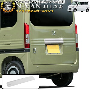 N-VAN NVAN JJ 1 2 n ACZXK[jbV TrɋSUS304XeX  dグ 1P FJ5043