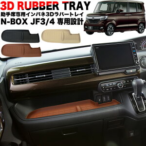 N-BOX NBOX JX^ Gk{bNX JF3 JF4 ȗp 3D o[gC OK FJ5047