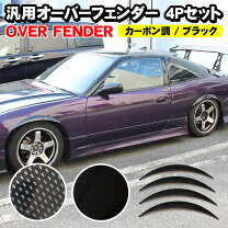 楽天市場】オーバーフェンダー 汎用の通販