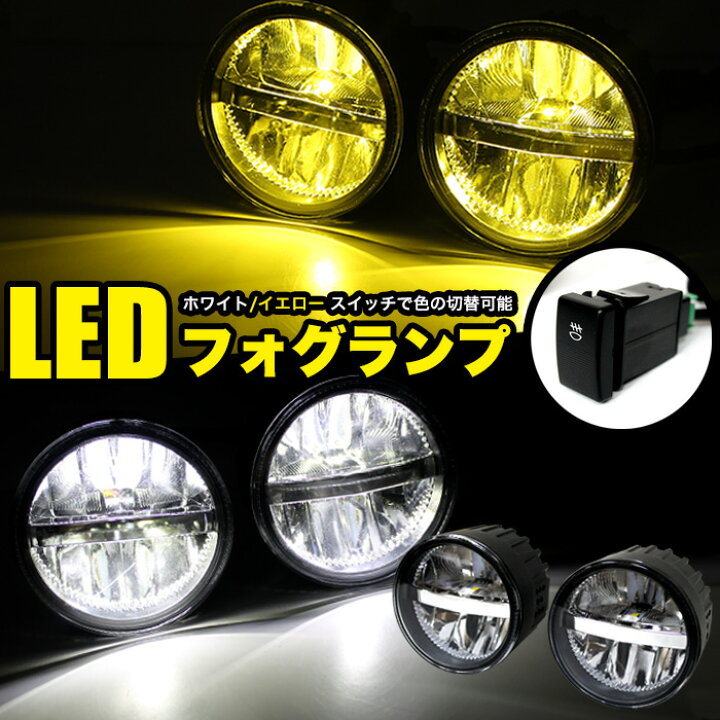 楽天市場】汎用 LED フォグランプ プロジェクター フォグ ホワイト  