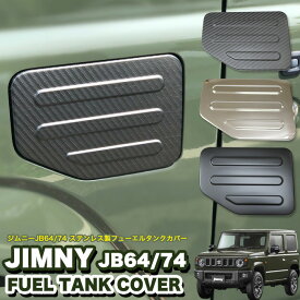楽天市場 ジムニー ガソリンタンクカバー 車用品 バイク用品 の通販