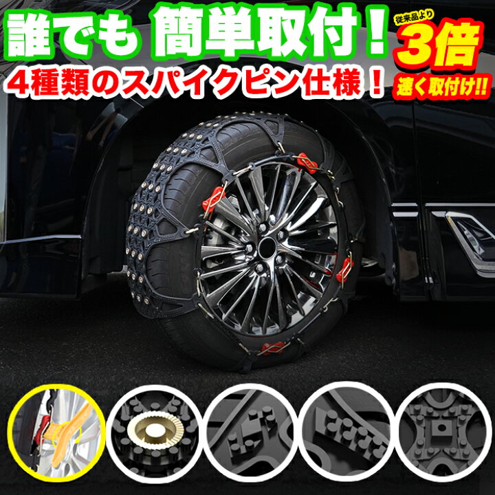 楽天市場 タイヤチェーン 22年 新型 スパイクピン 大幅増加 非金属 スノーチェーン 樹脂チェーン ジャッキアップ不要 簡単 ハンドルロック Tpu 熱可塑性ポリウレタン 樹脂素材 採用 ブラック タイヤ チェーン Fj5133 アンサーフィールド