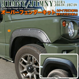 楽天市場 ジムニー Jb64 オーバーフェンダーの通販