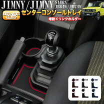 楽天市場】ジムニー ドリンクホルダー（コンソールボックス｜車内収納 