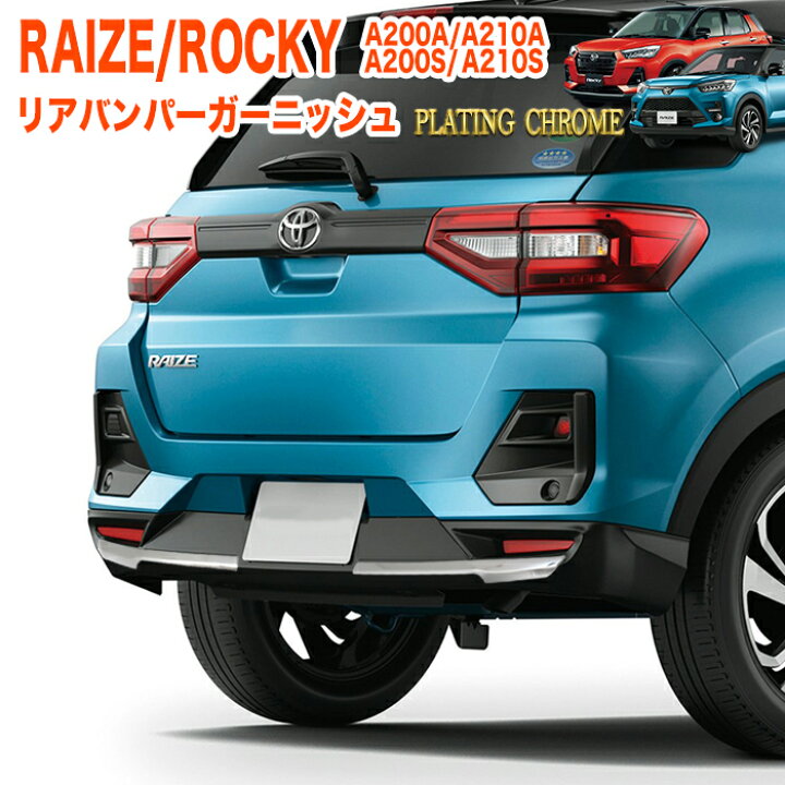 楽天市場】ライズ ロッキー A200A A210A系 A200S A210S 系 リア 