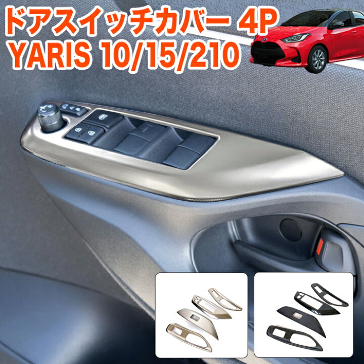 楽天市場】ヤリス ヤリスクロス ドアスイッチカバー 運転席 助手席 