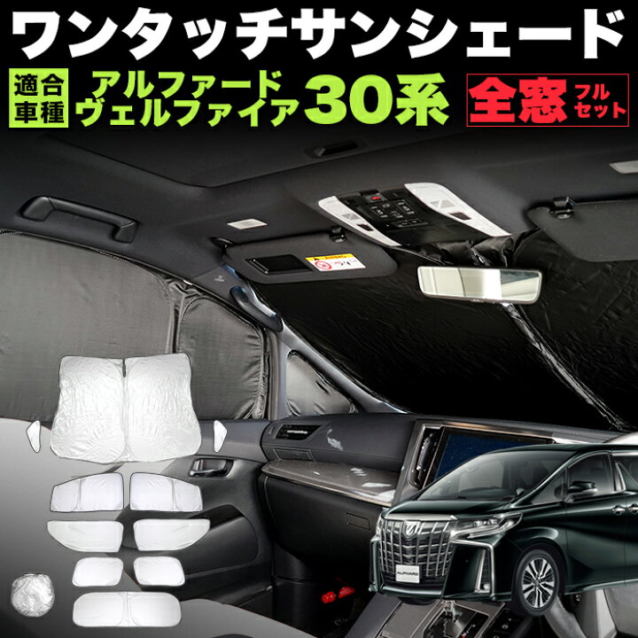 楽天市場】アルファード ヴェルファイア 30 系 ワンタッチ 