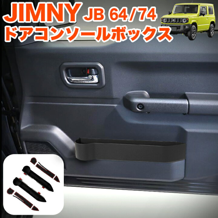 楽天市場】ジムニー JB64W / シエラ JB74W / ノマド JC74W ドア 