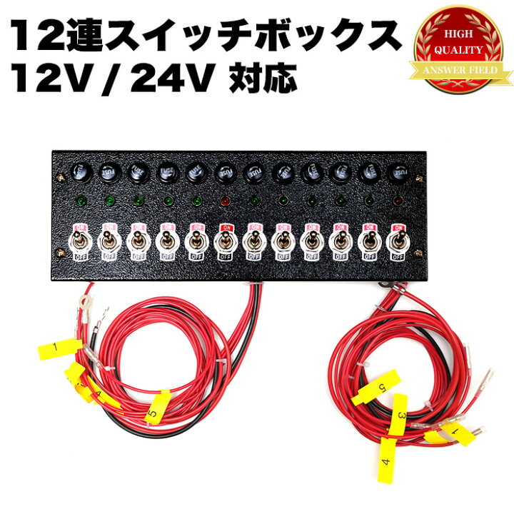 楽天市場】12連 スイッチ ボックス トラック デコトラ 12連スイッチ 