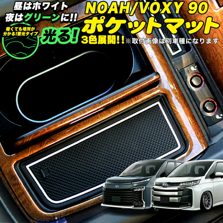 【25日限定☆エントリーで2人に1人が当選!全額ポイントバック】 ノア ヴォクシー 90 系 専用ドアポケットマット ラバーマット インテリアラバー 28P 車種専用ピッタリ設計 水洗いOK 蓄光 内装 滑り止め ドレスアップ FJ5438 アンサーフィールド ノア90系 ヴォクシー90系 ドアポケットマット 28枚 ブラック 7人乗り S-Z Z ラバーマット 滑り止めマット インテリアマット 水洗いOK 内装 パーツ キズ防止 NOAH VO