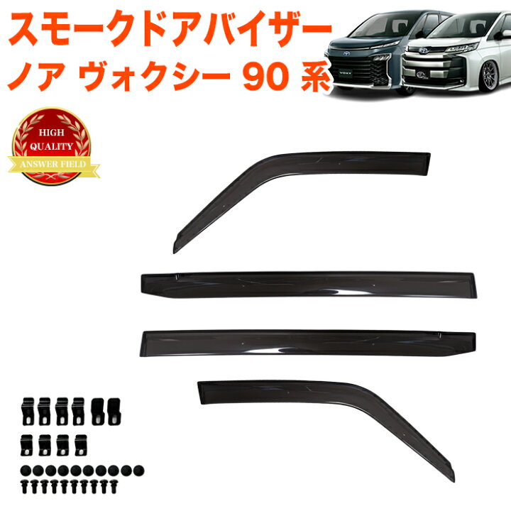 楽天市場】ノア ヴォクシー 90系 ドアバイザー サイドバイザー 