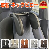 車載 ネックピロー 車 ヘッドレスト 高反発 クッション 枕 車用 首枕 車用 首まくら ネック 子供 大人 運…
