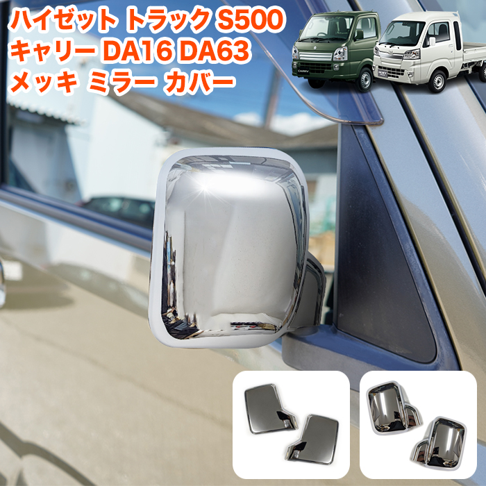  ハイゼット ドア ハンドル カバー S500系 ダイハツ メッキ